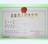 車位鎖廠家企業(yè)法人營業(yè)執(zhí)照 注冊資金500w