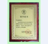 遙控車(chē)位鎖慈善工作榮譽(yù)證書(shū)